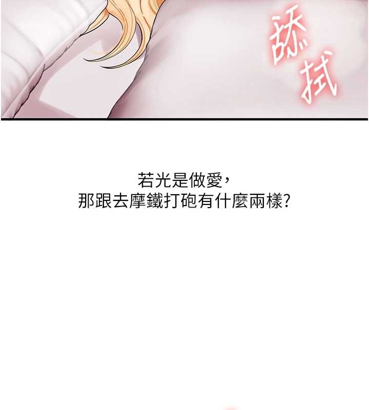 玩转学姊 - 第96話-事與願違的激情 - page 53