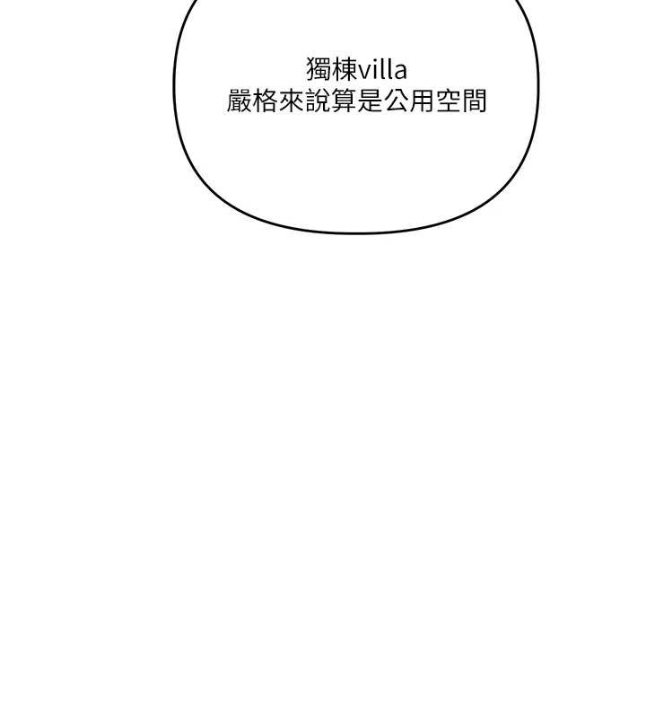 玩转学姊 - 第96話-事與願違的激情 - page 75