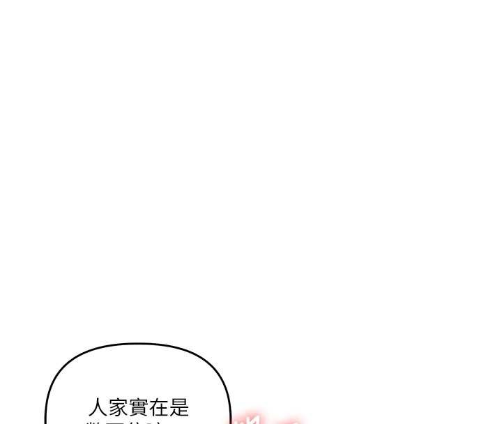 玩转学姊 - 第96話-事與願違的激情 - page 80