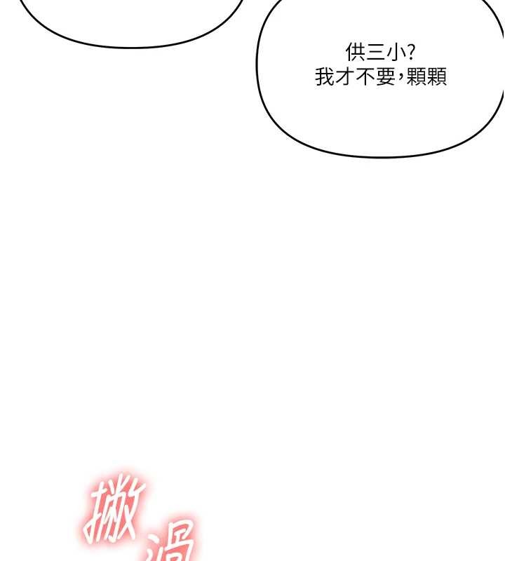玩转学姊 - 第96話-事與願違的激情 - page 83