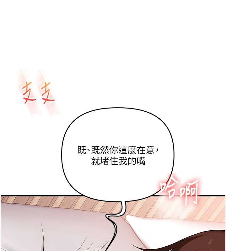 玩转学姊 - 第96話-事與願違的激情 - page 87