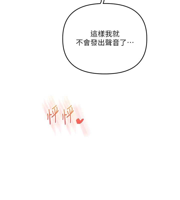 玩转学姊 - 第96話-事與願違的激情 - page 89