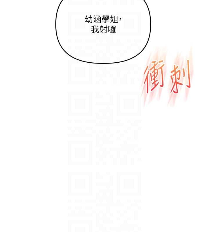玩转学姊 - 第96話-事與願違的激情 - page 106