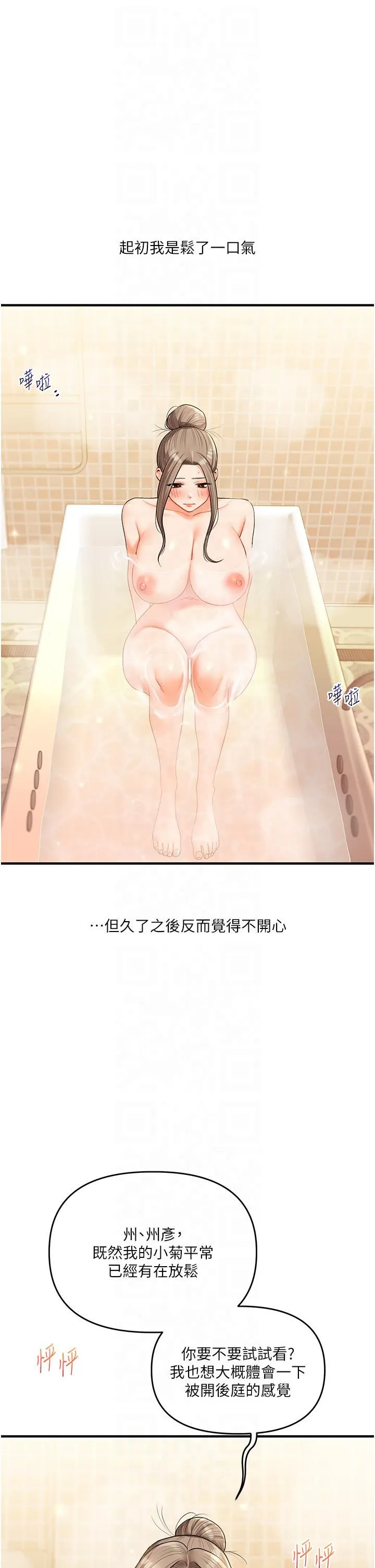 玩转学姊 - 第38話-極品後花園名單+1 - page 2