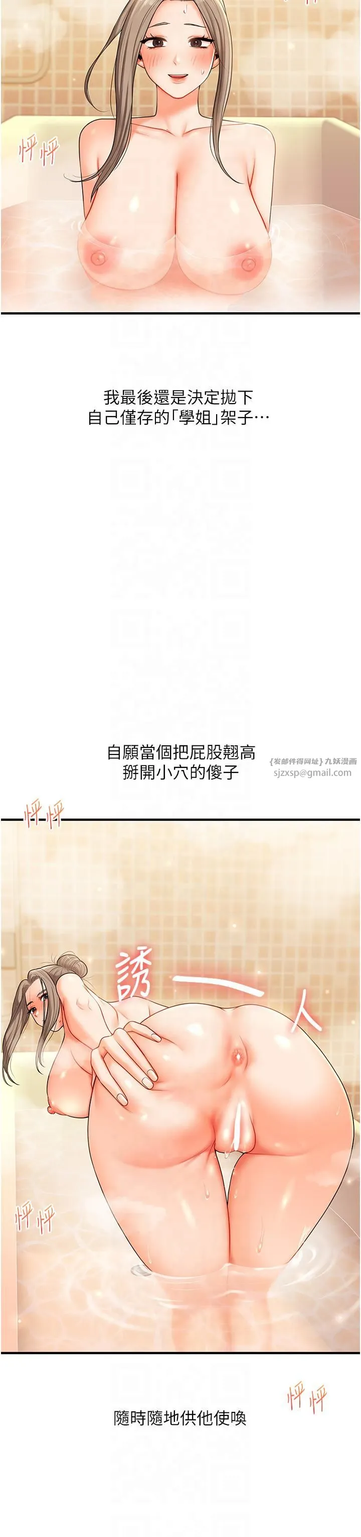 玩转学姊 - 第38話-極品後花園名單+1 - page 3