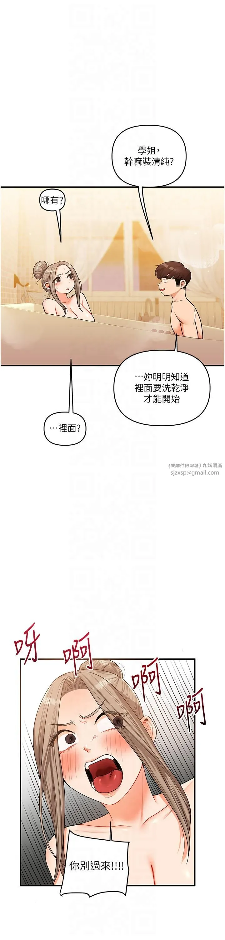 玩转学姊 - 第38話-極品後花園名單+1 - page 9