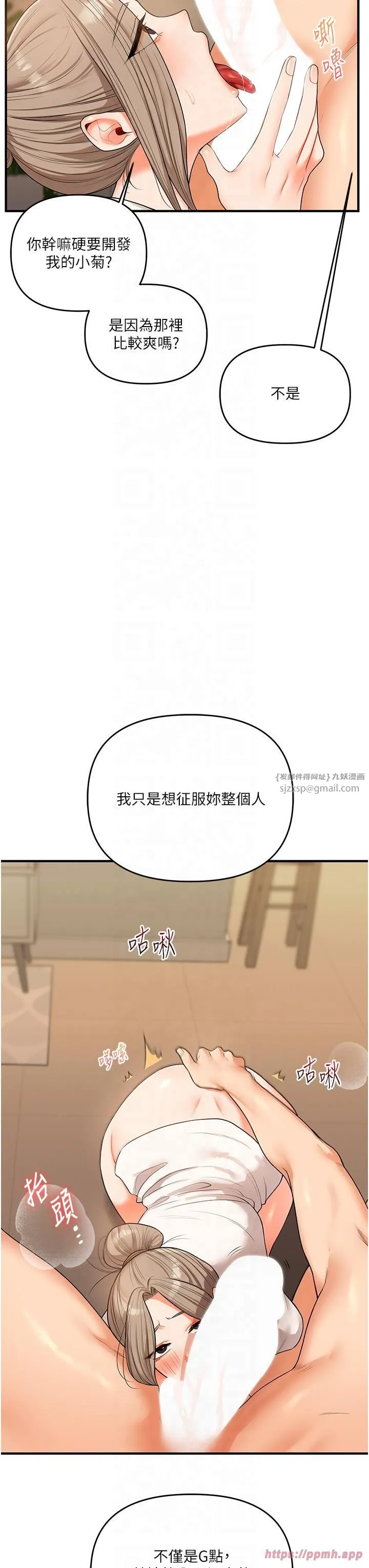 玩转学姊 - 第38話-極品後花園名單+1 - page 15