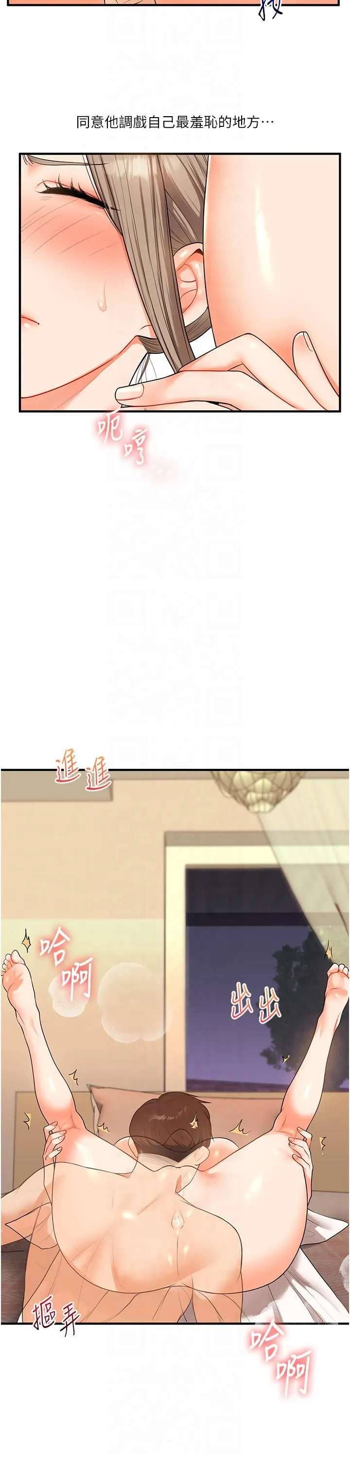玩转学姊 - 第38話-極品後花園名單+1 - page 23