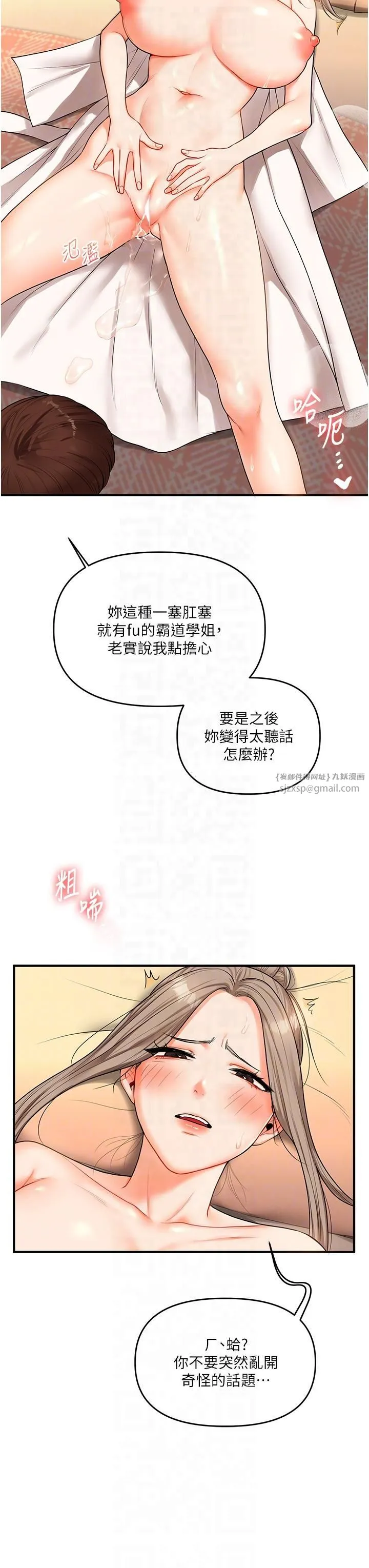 玩转学姊 - 第38話-極品後花園名單+1 - page 28