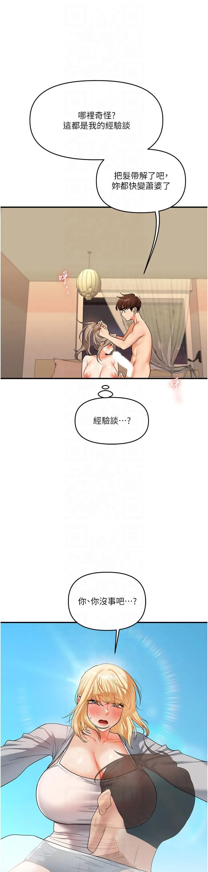玩转学姊 - 第38話-極品後花園名單+1 - page 29