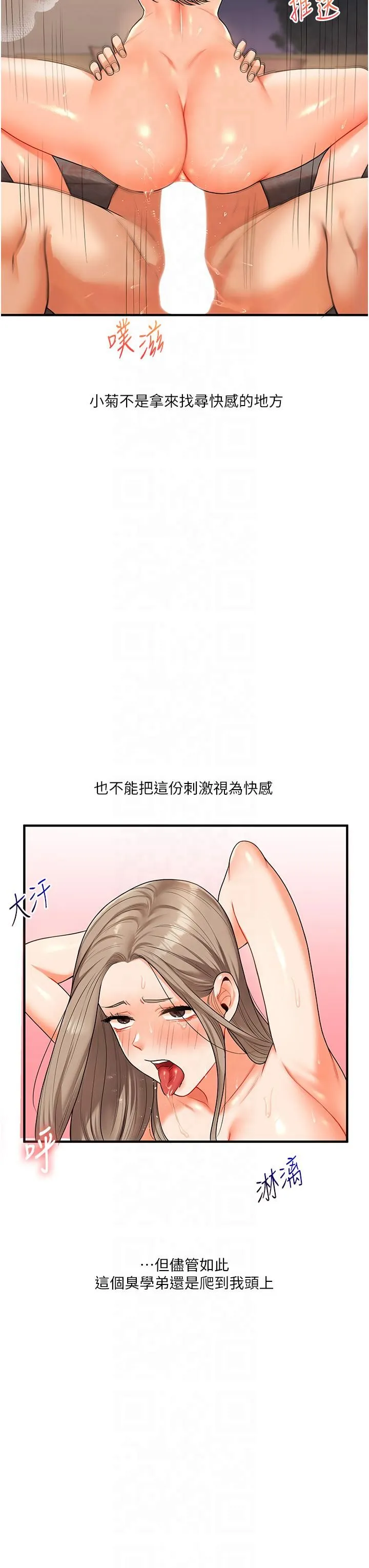 玩转学姊 - 第38話-極品後花園名單+1 - page 41