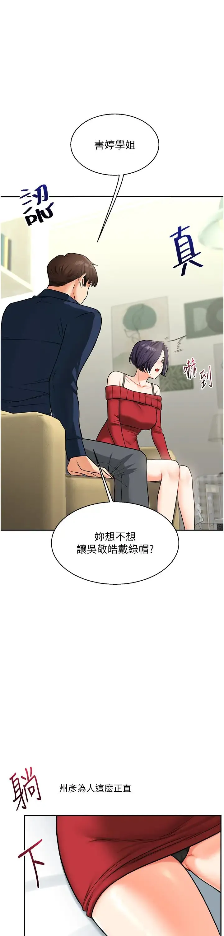 玩转学姊 - 第26話-用巨鵰澆灌枯井 - page 1