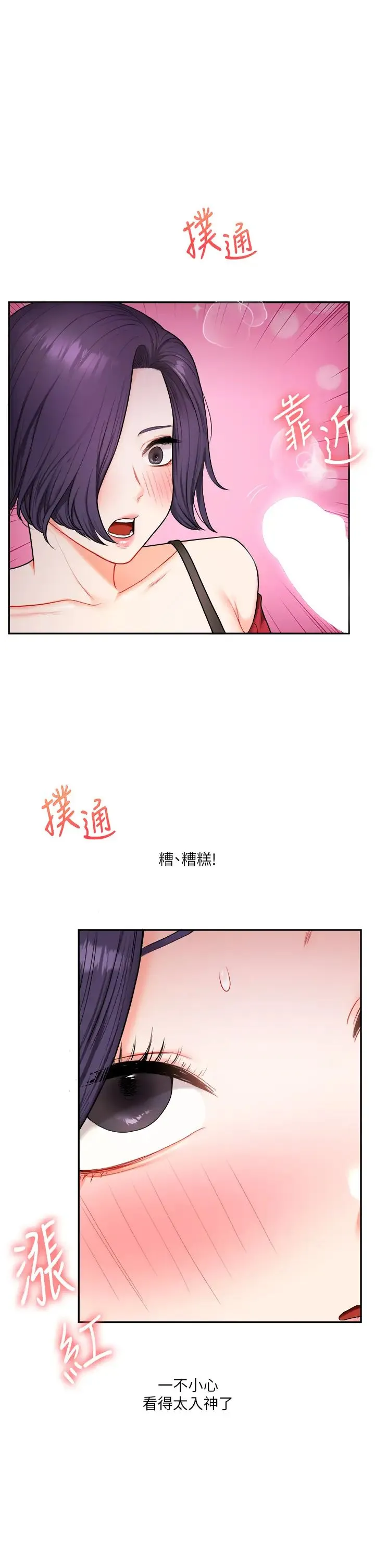 玩转学姊 - 第26話-用巨鵰澆灌枯井 - page 7