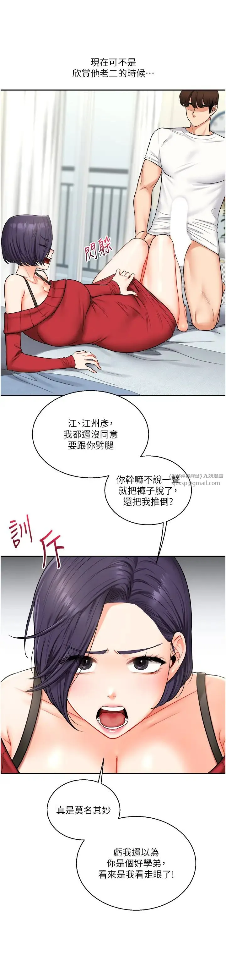 玩转学姊 - 第26話-用巨鵰澆灌枯井 - page 8