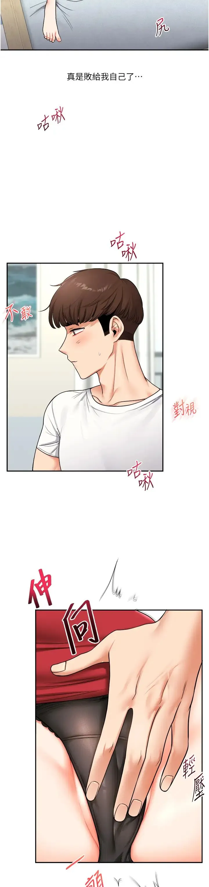 玩转学姊 - 第26話-用巨鵰澆灌枯井 - page 12