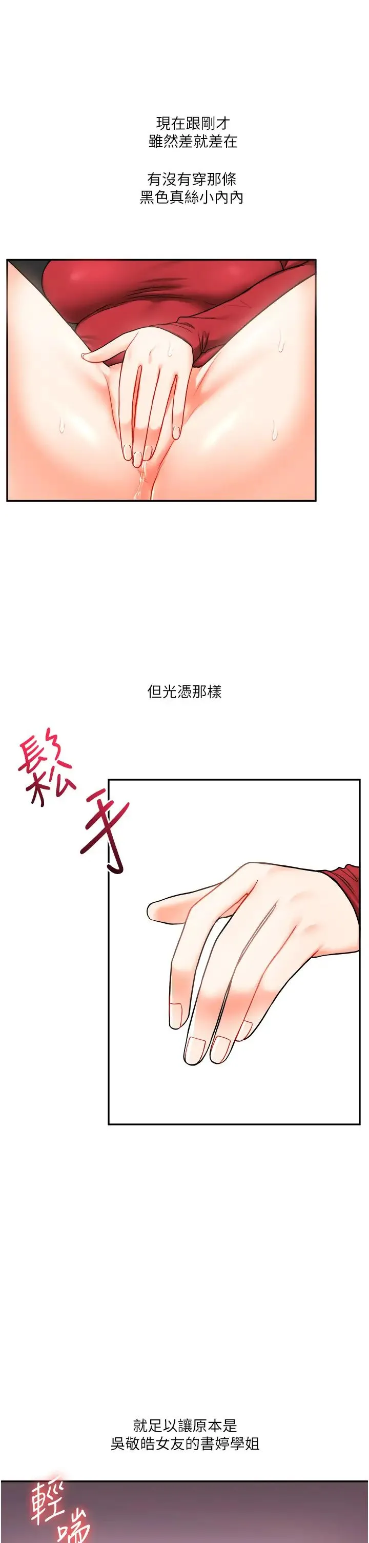 玩转学姊 - 第26話-用巨鵰澆灌枯井 - page 19