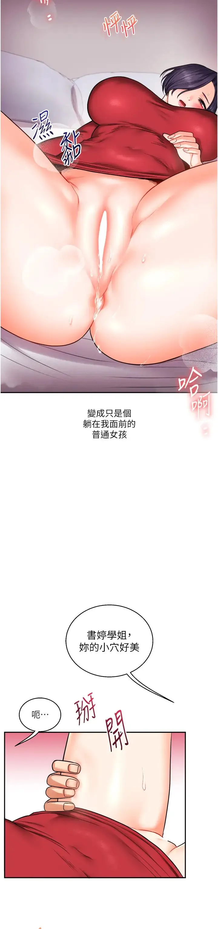 玩转学姊 - 第26話-用巨鵰澆灌枯井 - page 20