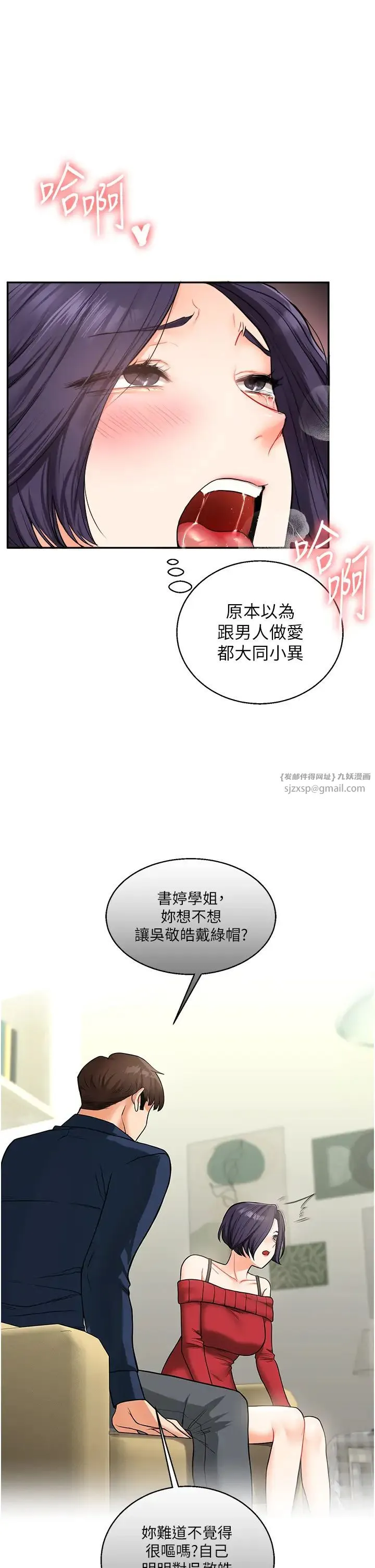 玩转学姊 - 第26話-用巨鵰澆灌枯井 - page 43