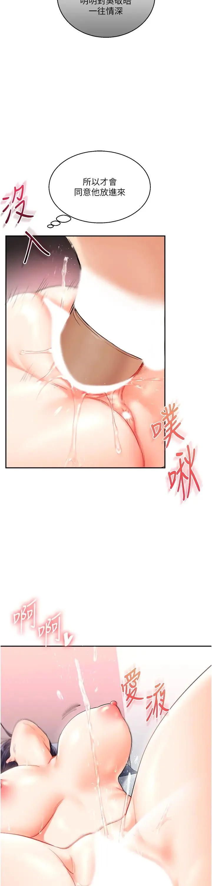 玩转学姊 - 第26話-用巨鵰澆灌枯井 - page 44