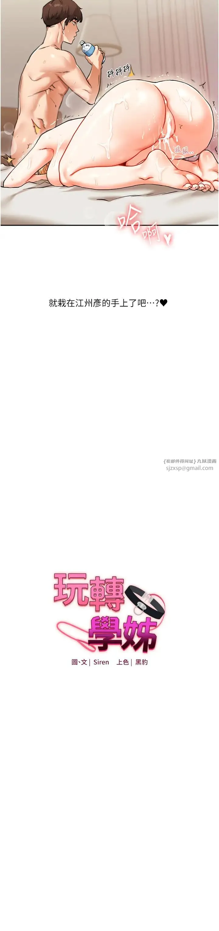 玩转学姊 - 第13話-蹂躪芭比娃娃到天亮 - page 3