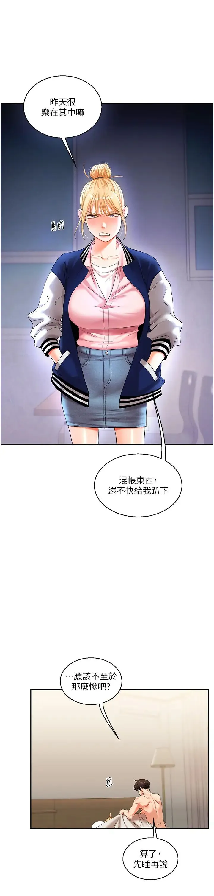 玩转学姊 - 第13話-蹂躪芭比娃娃到天亮 - page 29