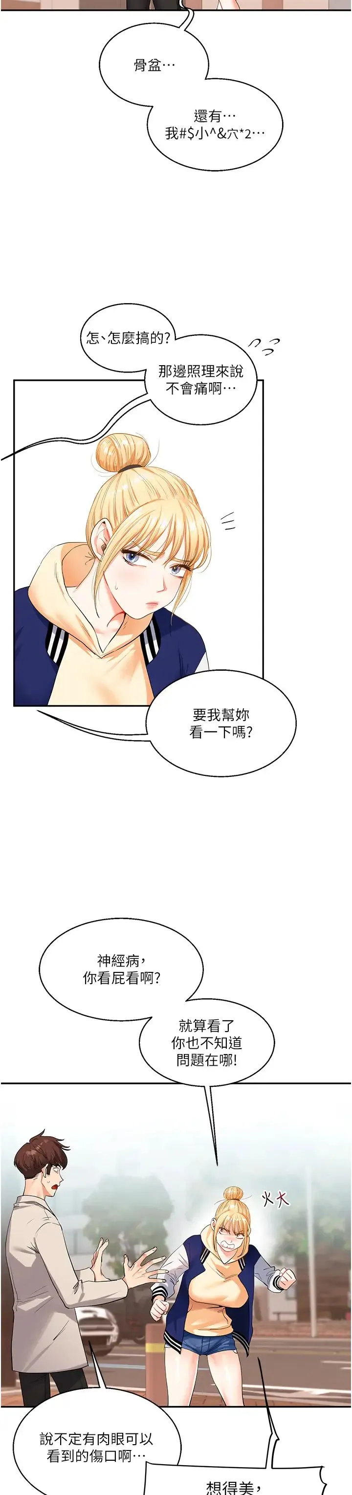 玩转学姊 - 第13話-蹂躪芭比娃娃到天亮 - page 37