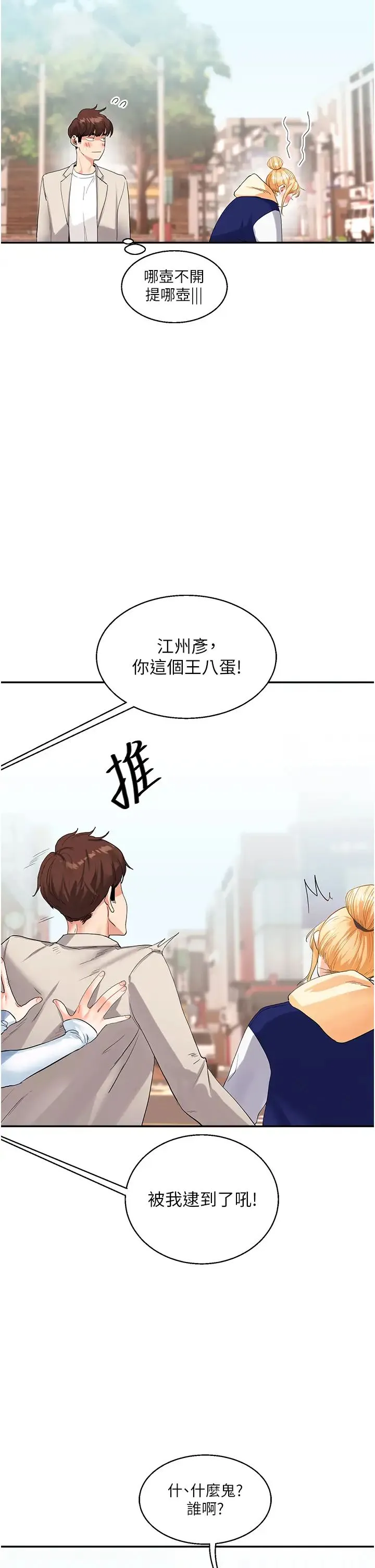 玩转学姊 - 第13話-蹂躪芭比娃娃到天亮 - page 40