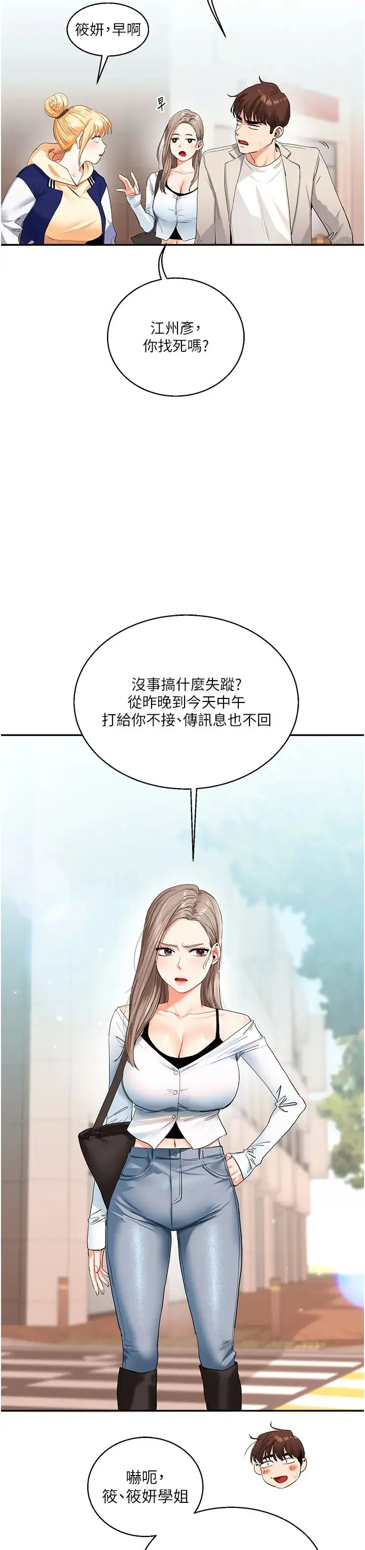 玩转学姊 - 第13話-蹂躪芭比娃娃到天亮 - page 41