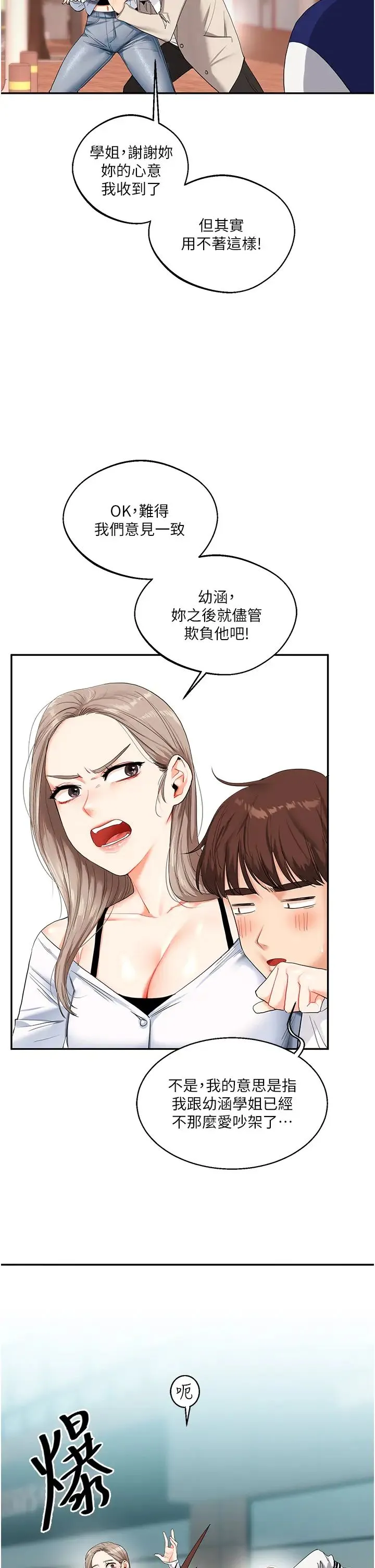 玩转学姊 - 第13話-蹂躪芭比娃娃到天亮 - page 44