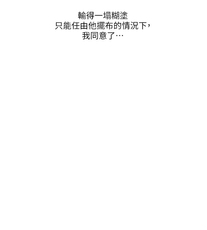 玩转学姊 - 第75話-邀學弟戶外放鬆♥ - page 5
