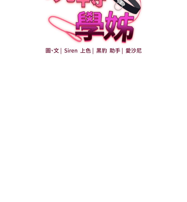 玩转学姊 - 第75話-邀學弟戶外放鬆♥ - page 19