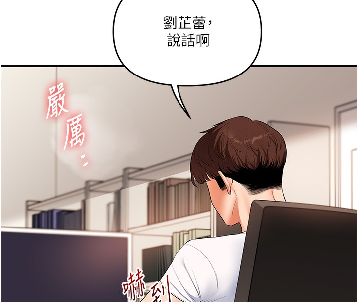 玩转学姊 - 第75話-邀學弟戶外放鬆♥ - page 33