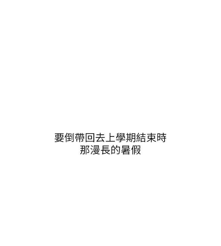 玩转学姊 - 第75話-邀學弟戶外放鬆♥ - page 52
