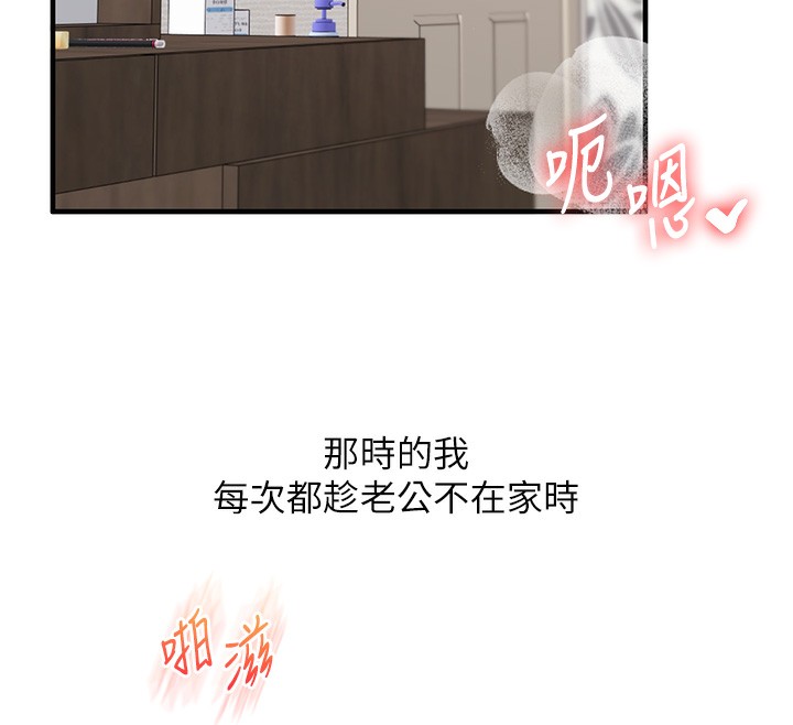 玩转学姊 - 第75話-邀學弟戶外放鬆♥ - page 54