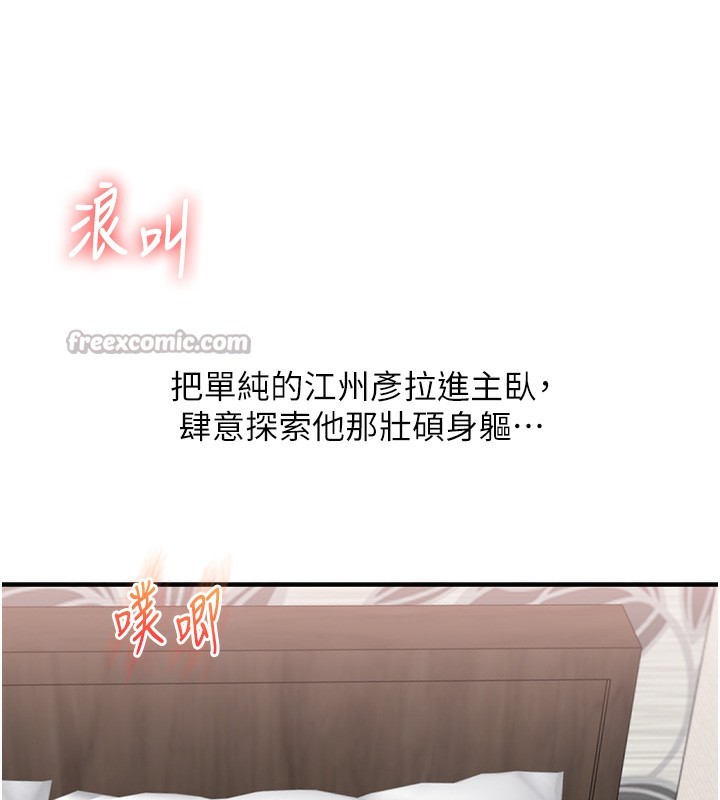 玩转学姊 - 第75話-邀學弟戶外放鬆♥ - page 56