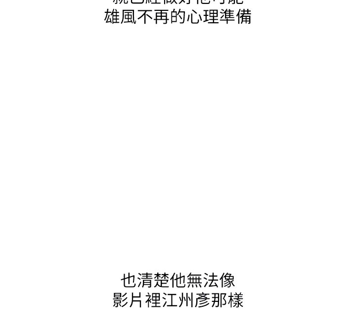 玩转学姊 - 第75話-邀學弟戶外放鬆♥ - page 79