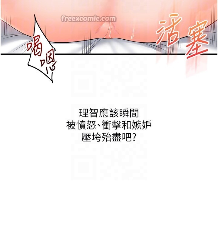 玩转学姊 - 第75話-邀學弟戶外放鬆♥ - page 84