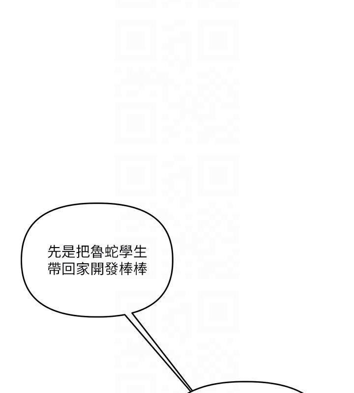 玩转学姊 - 第75話-邀學弟戶外放鬆♥ - page 105
