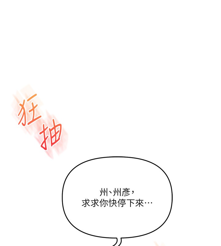 玩转学姊 - 第75話-邀學弟戶外放鬆♥ - page 125
