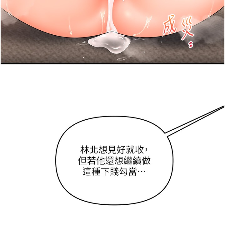 玩转学姊 - 第75話-邀學弟戶外放鬆♥ - page 139