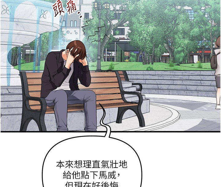 玩转学姊 - 第75話-邀學弟戶外放鬆♥ - page 144