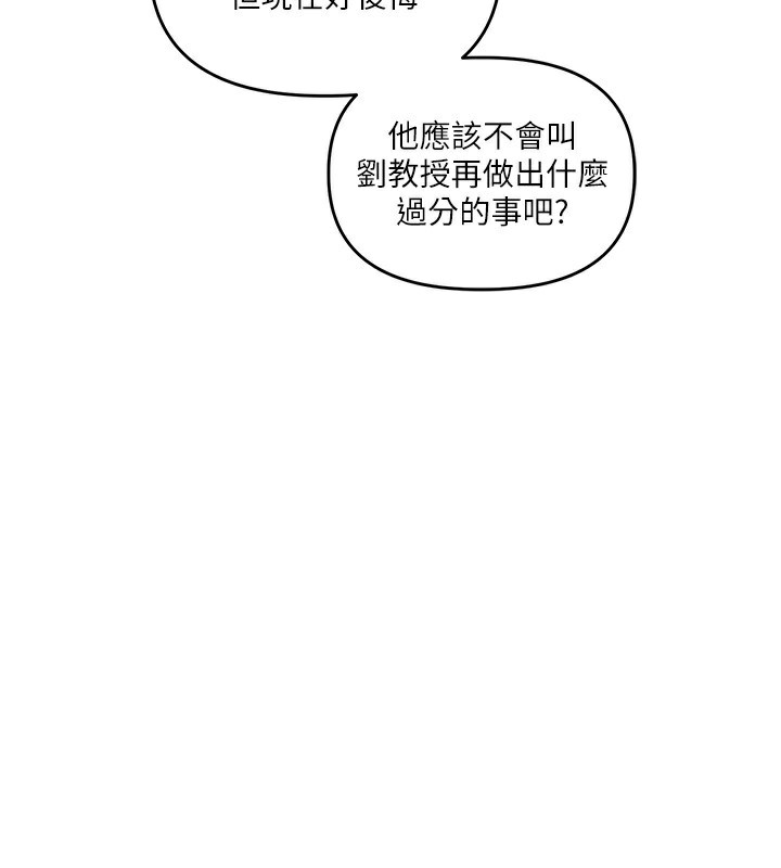 玩转学姊 - 第75話-邀學弟戶外放鬆♥ - page 145