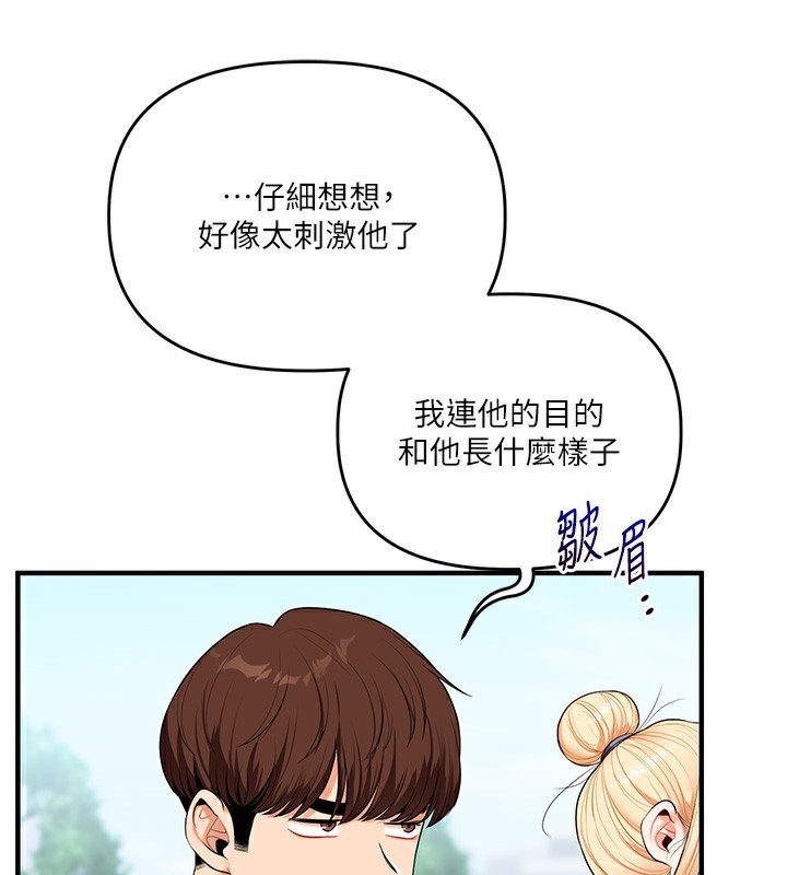 玩转学姊 - 第75話-邀學弟戶外放鬆♥ - page 146