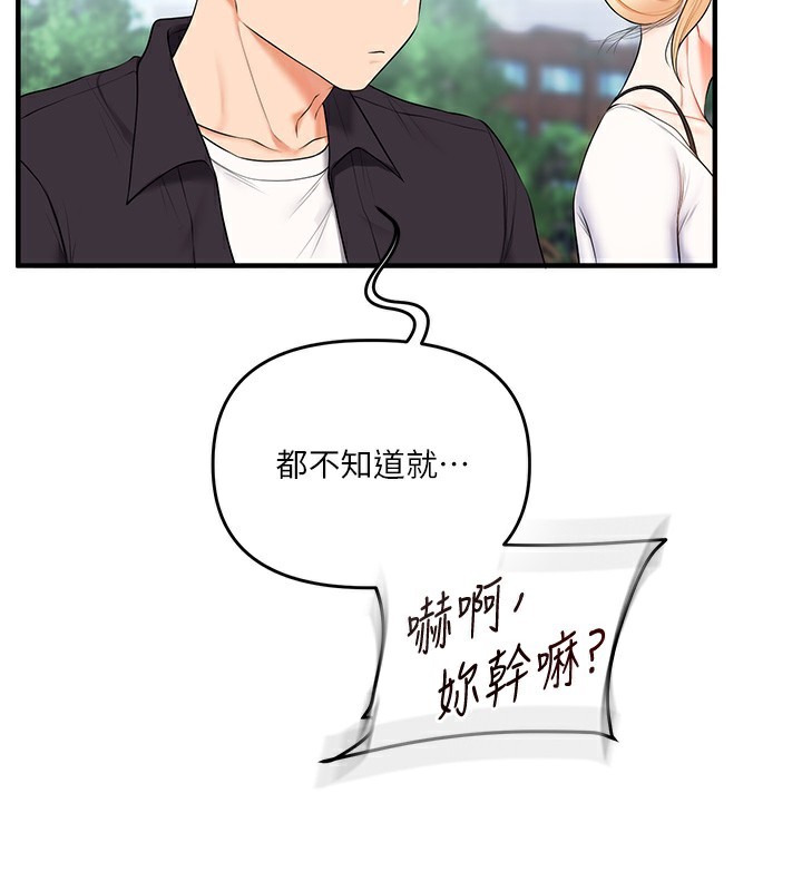 玩转学姊 - 第75話-邀學弟戶外放鬆♥ - page 147