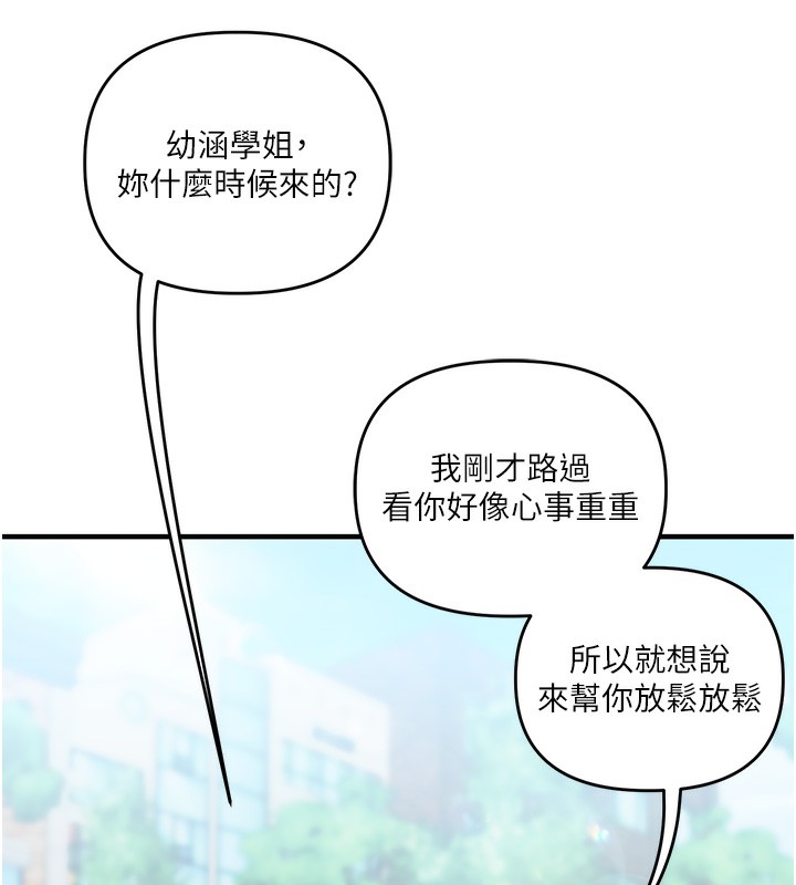 玩转学姊 - 第75話-邀學弟戶外放鬆♥ - page 150