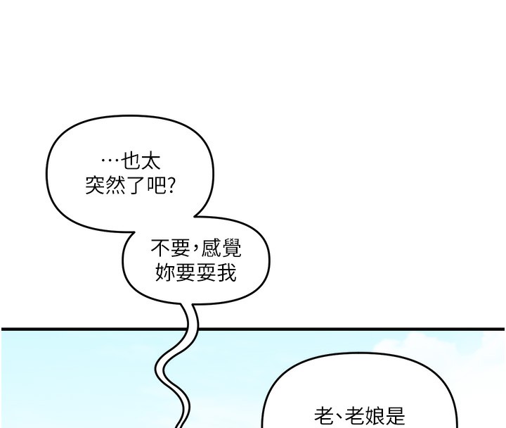 玩转学姊 - 第75話-邀學弟戶外放鬆♥ - page 156