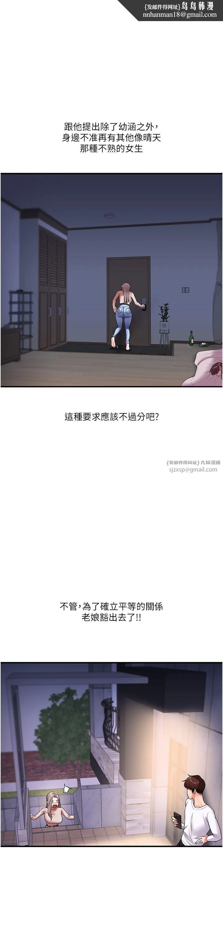 玩转学姊 - 第36話-被學弟直擊裸體狂噴 - page 1