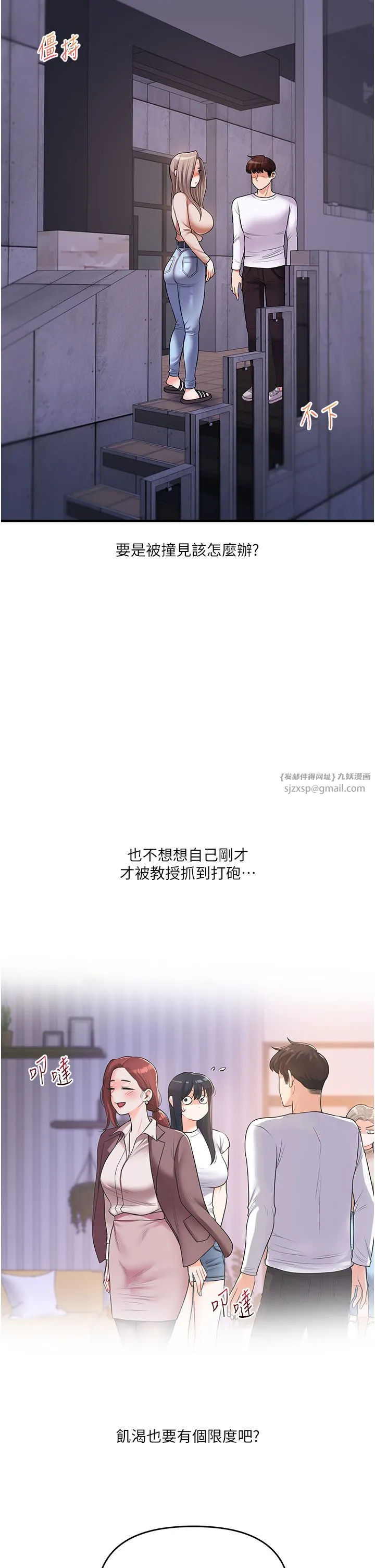 玩转学姊 - 第36話-被學弟直擊裸體狂噴 - page 5