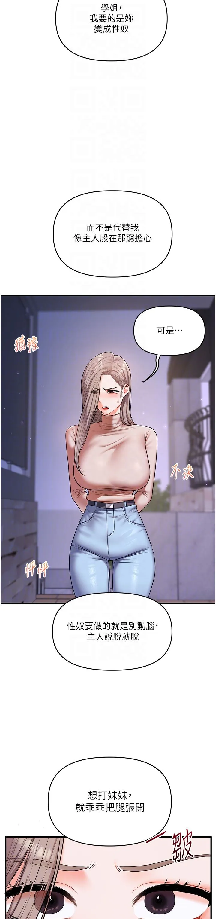 玩转学姊 - 第36話-被學弟直擊裸體狂噴 - page 6