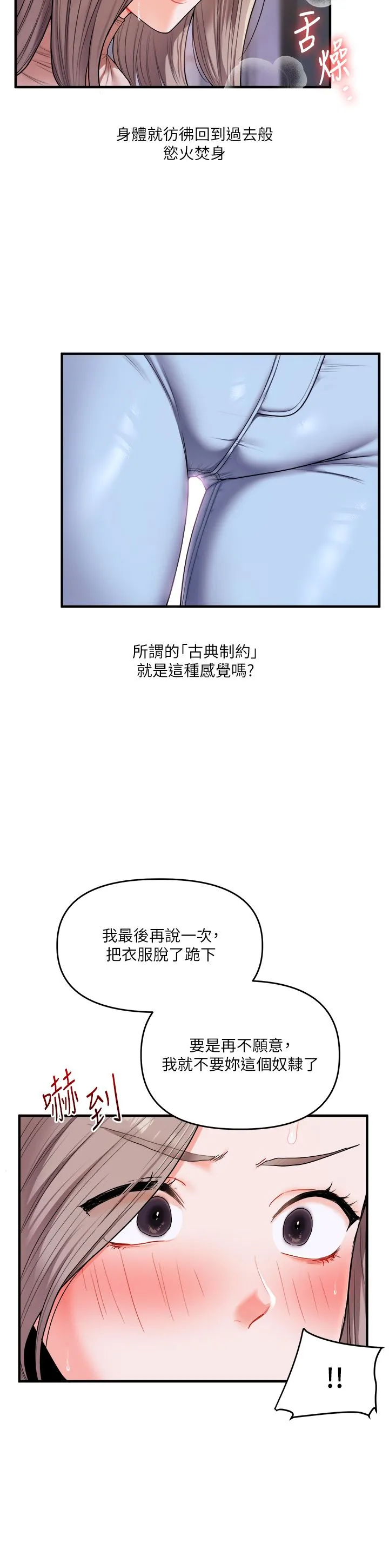 玩转学姊 - 第36話-被學弟直擊裸體狂噴 - page 11